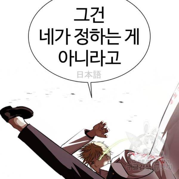 외모지상주의 391화 12
