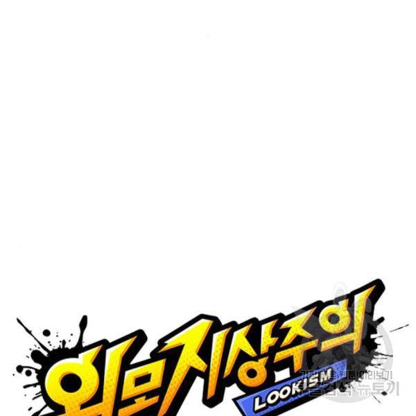 외모지상주의 391화 23