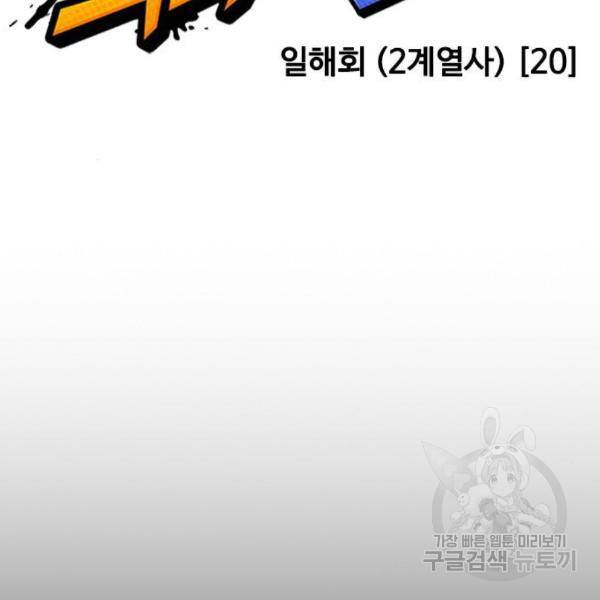 외모지상주의 391화 24