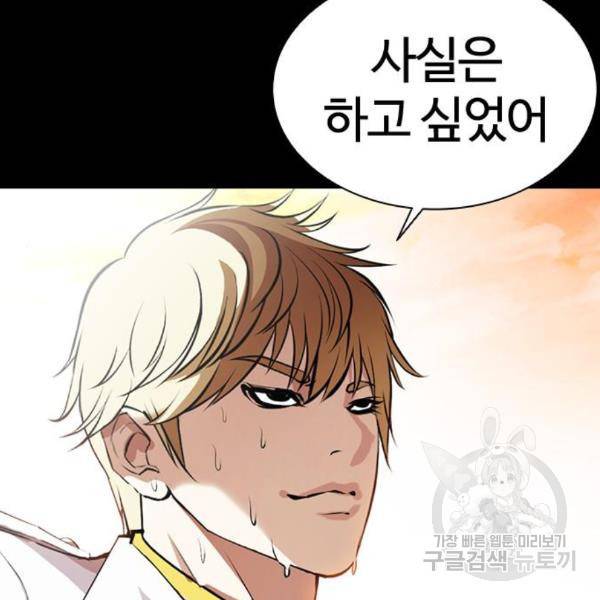 외모지상주의 391화 51
