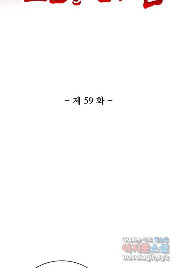10만 년째 오늘을 살던 놈 59화 2