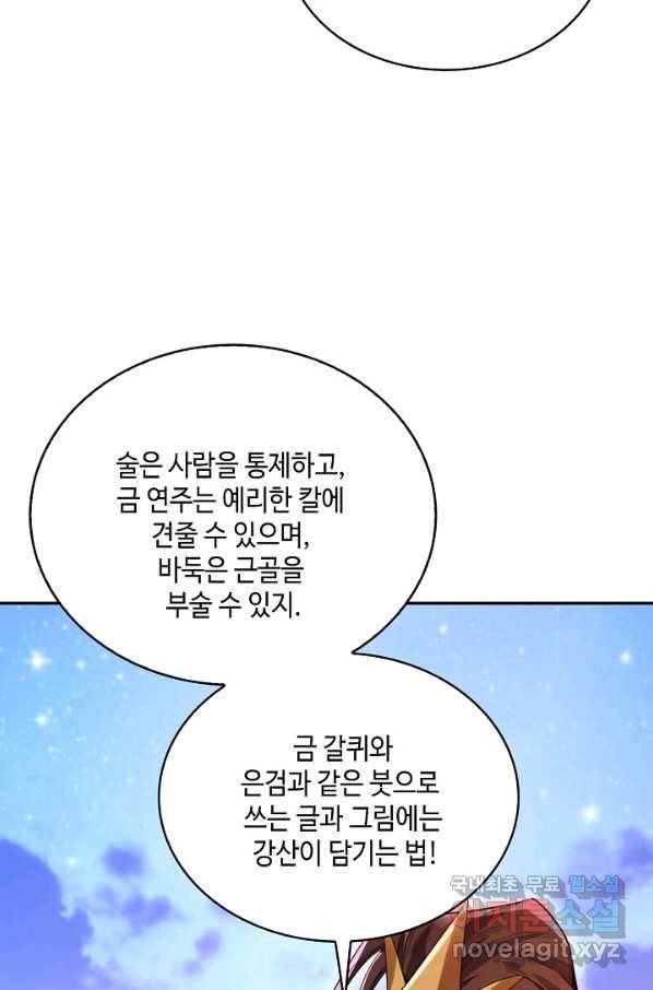 10만 년째 오늘을 살던 놈 59화 4