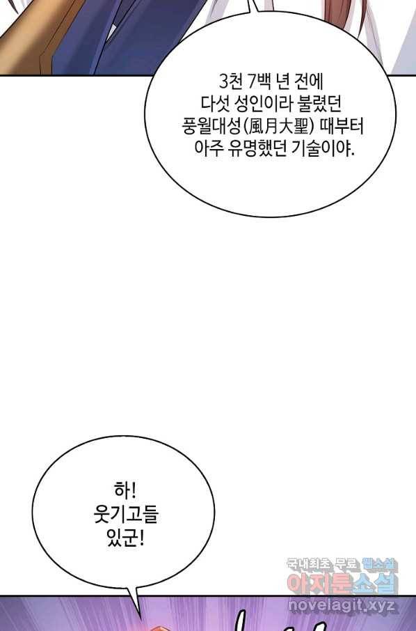 10만 년째 오늘을 살던 놈 59화 6