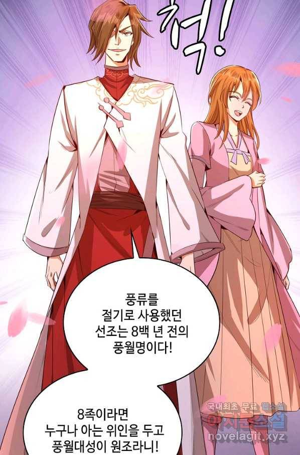 10만 년째 오늘을 살던 놈 59화 7