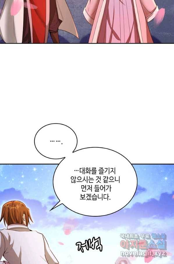 10만 년째 오늘을 살던 놈 59화 13