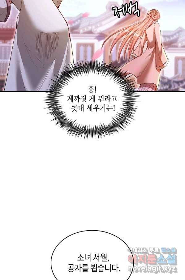 10만 년째 오늘을 살던 놈 59화 14