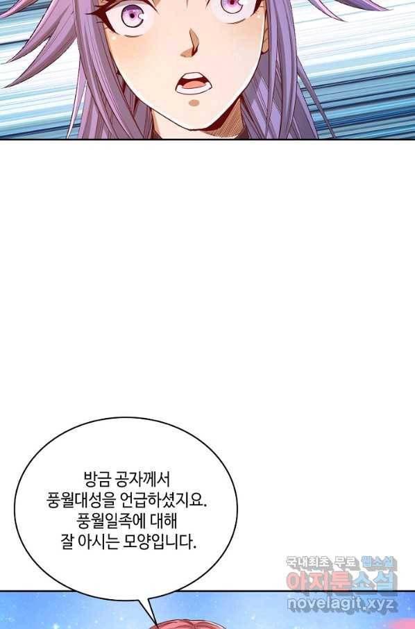 10만 년째 오늘을 살던 놈 59화 17