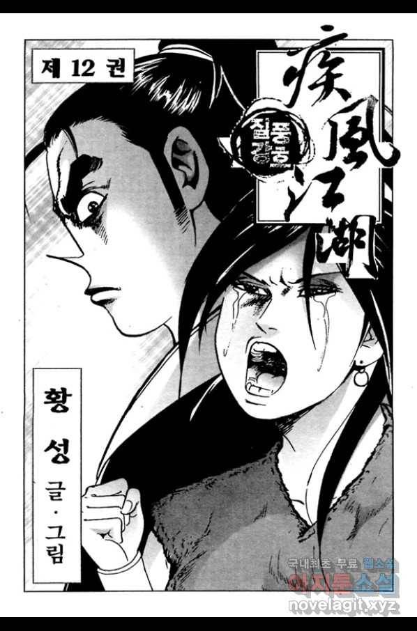 질풍강호 24화 2