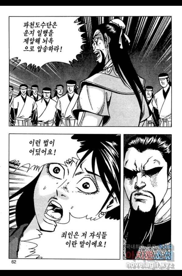 질풍강호 24화 5