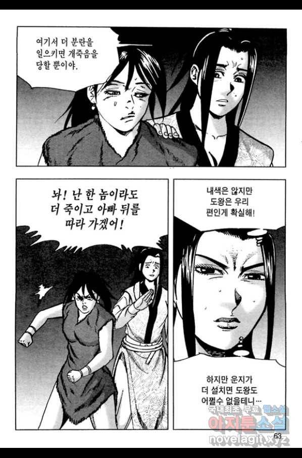 질풍강호 24화 6