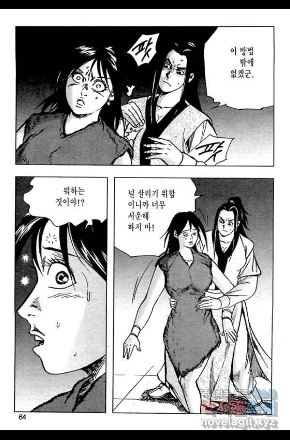 질풍강호 24화 7