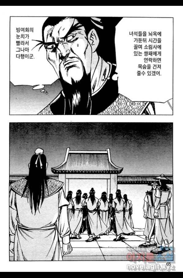 질풍강호 24화 8