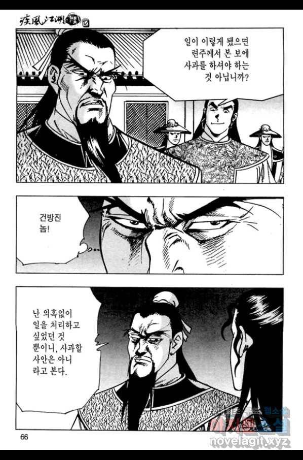 질풍강호 24화 9