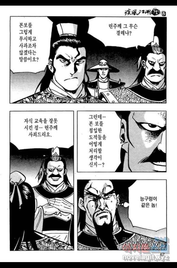질풍강호 24화 10