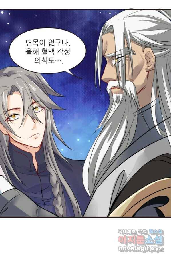 혈맥신공 5화 13
