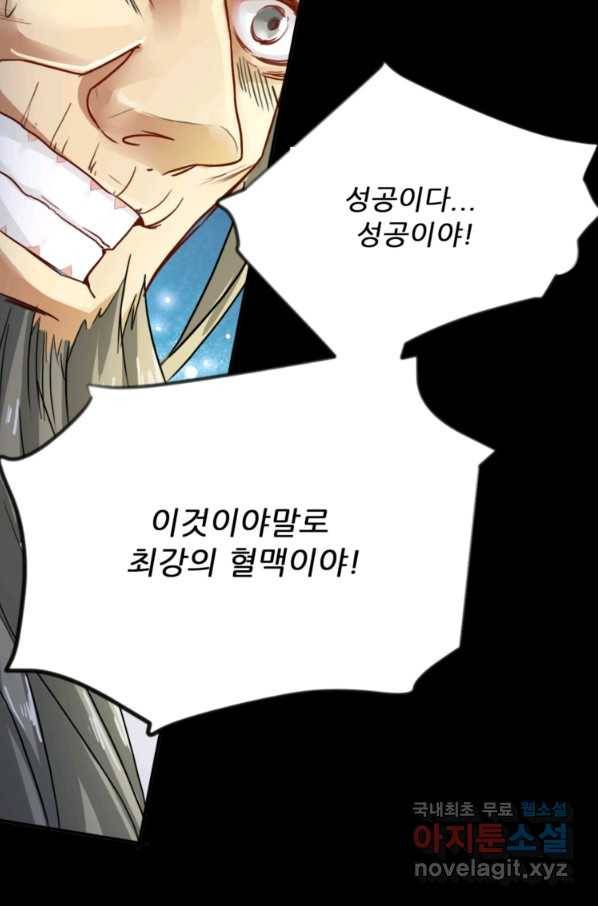 혈맥신공 5화 25
