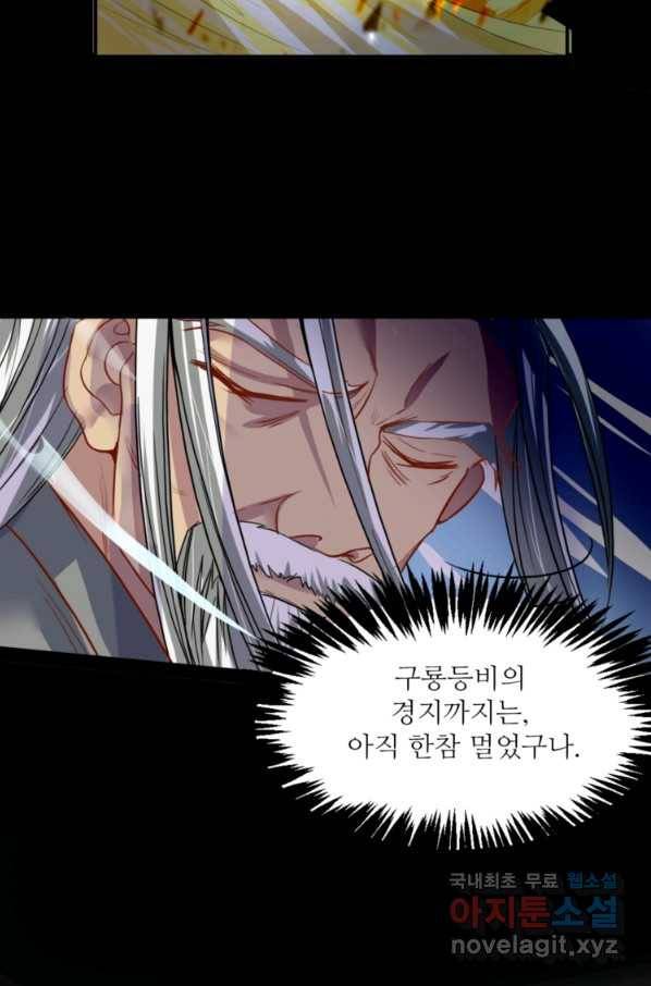 혈맥신공 5화 29