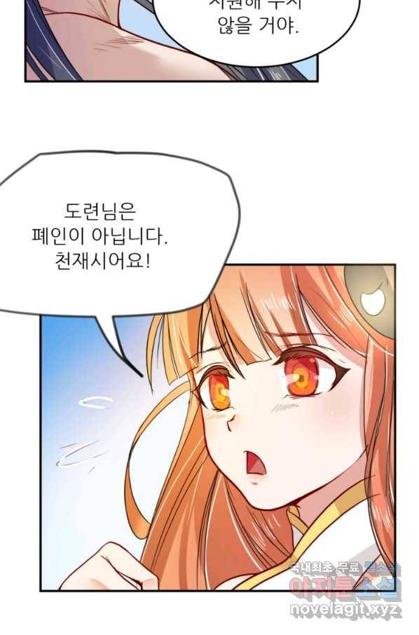 혈맥신공 5화 34
