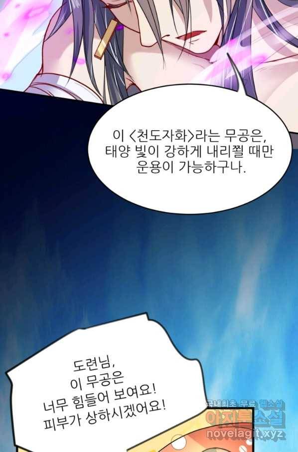혈맥신공 5화 37