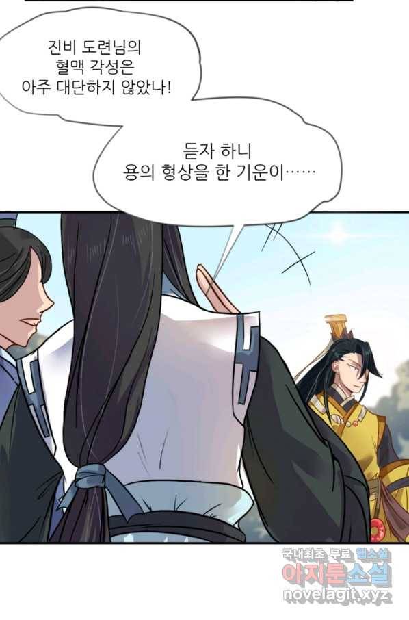 혈맥신공 5화 42
