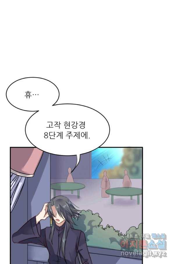 혈맥신공 5화 54