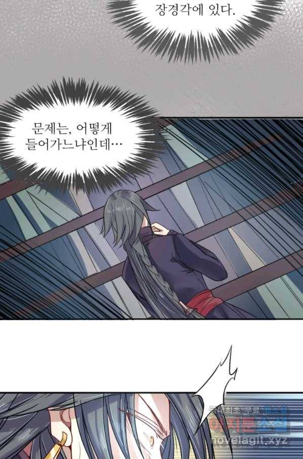 혈맥신공 5화 60