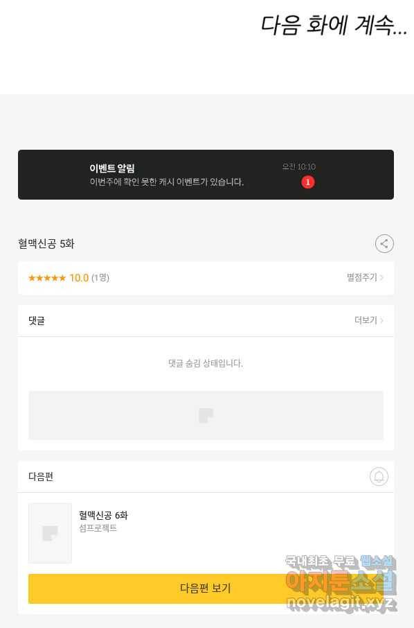 혈맥신공 5화 63