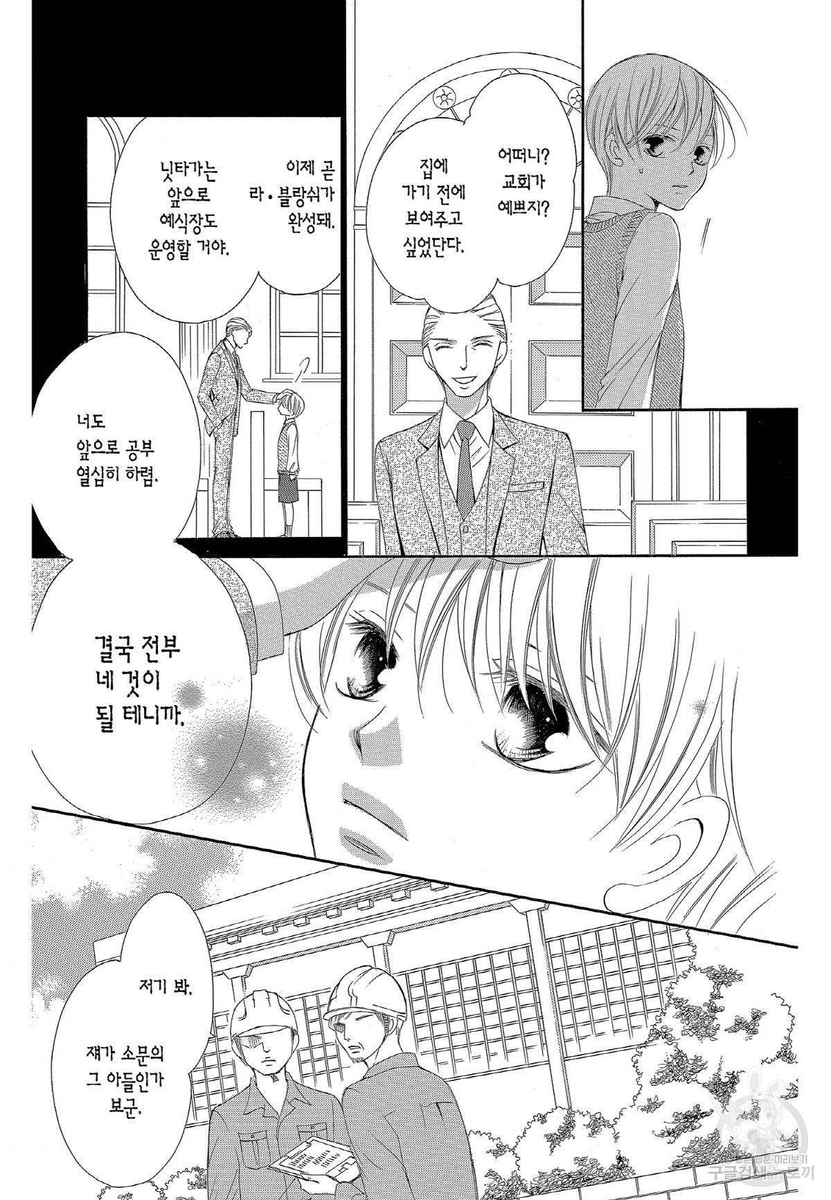 왕에게 바치는 약지 23화 6