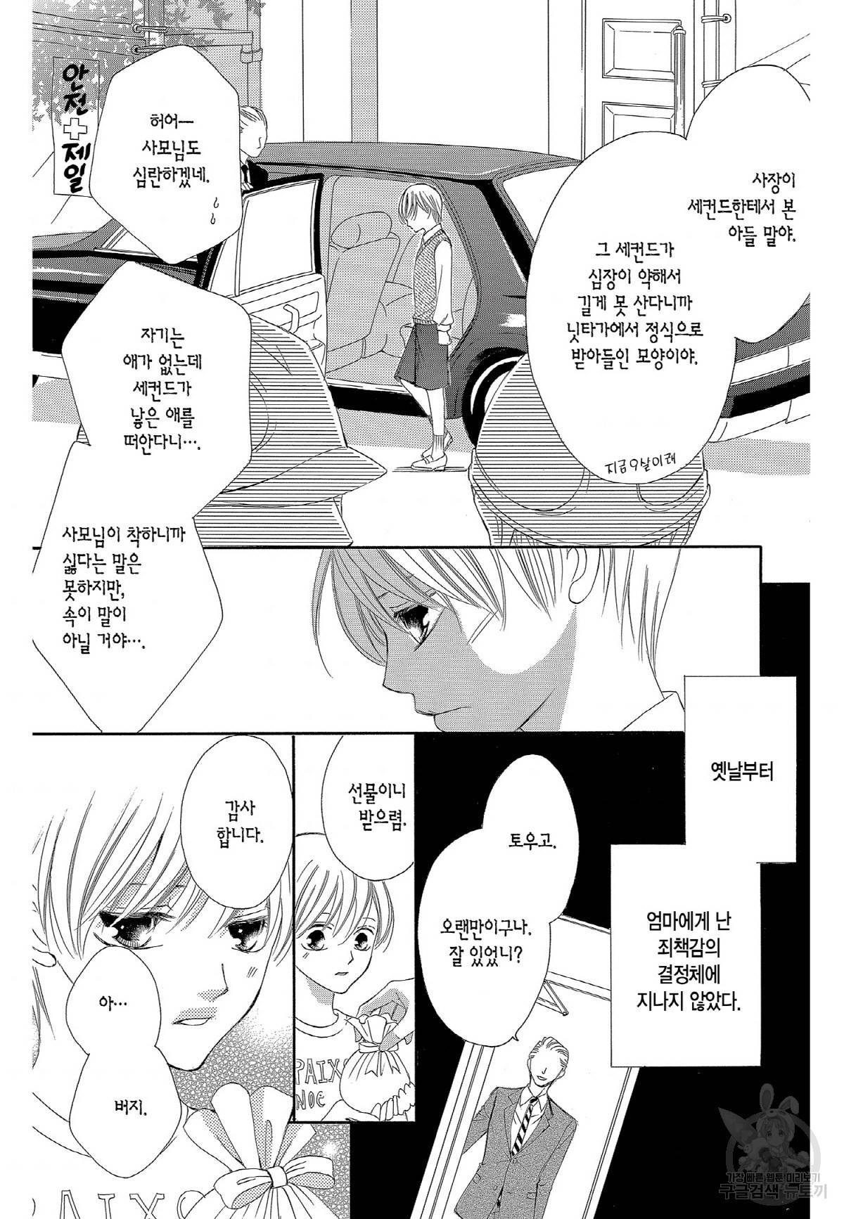 왕에게 바치는 약지 23화 7