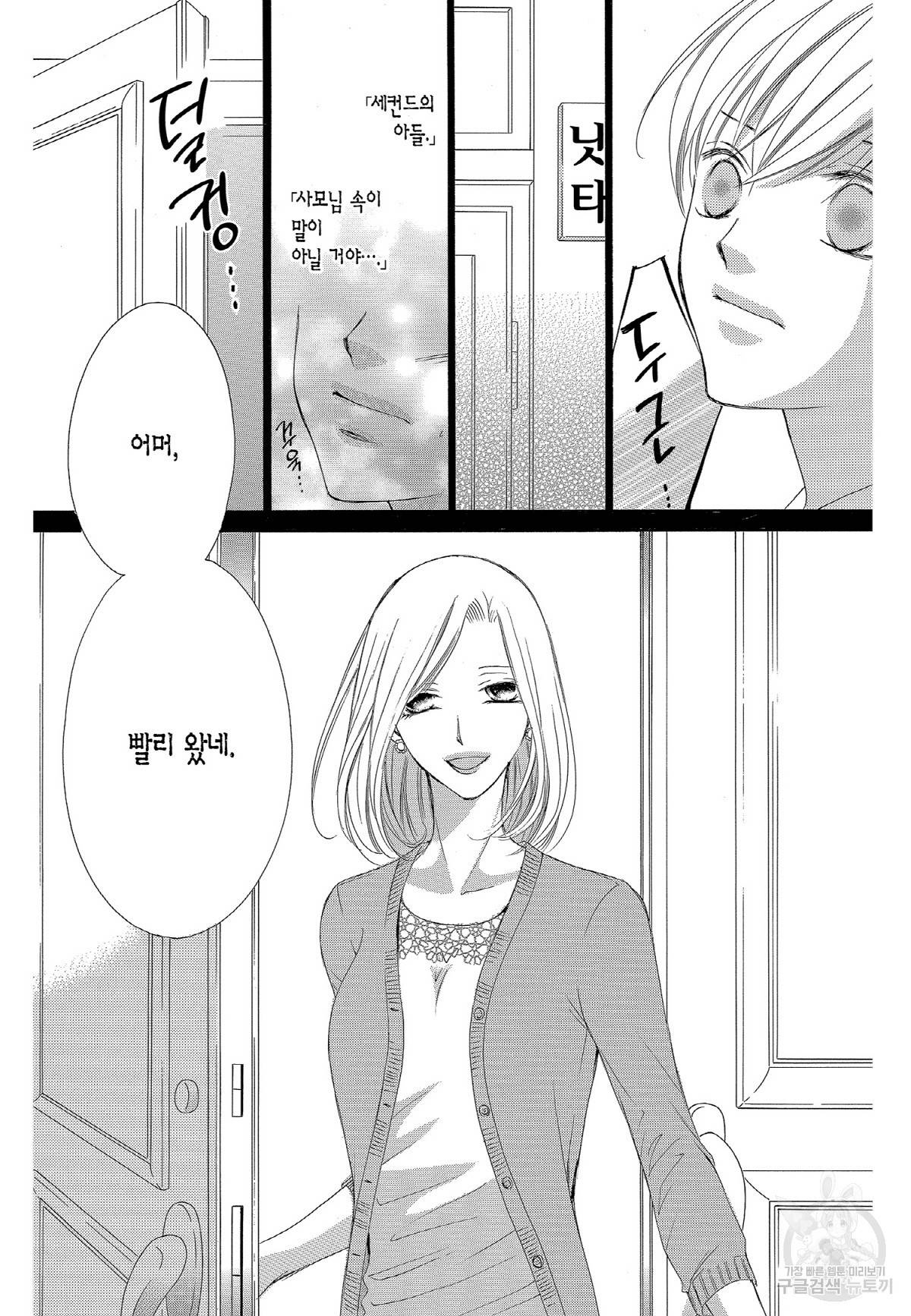 왕에게 바치는 약지 23화 9