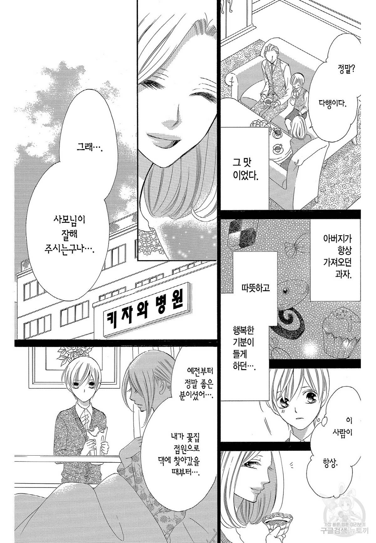 왕에게 바치는 약지 23화 11