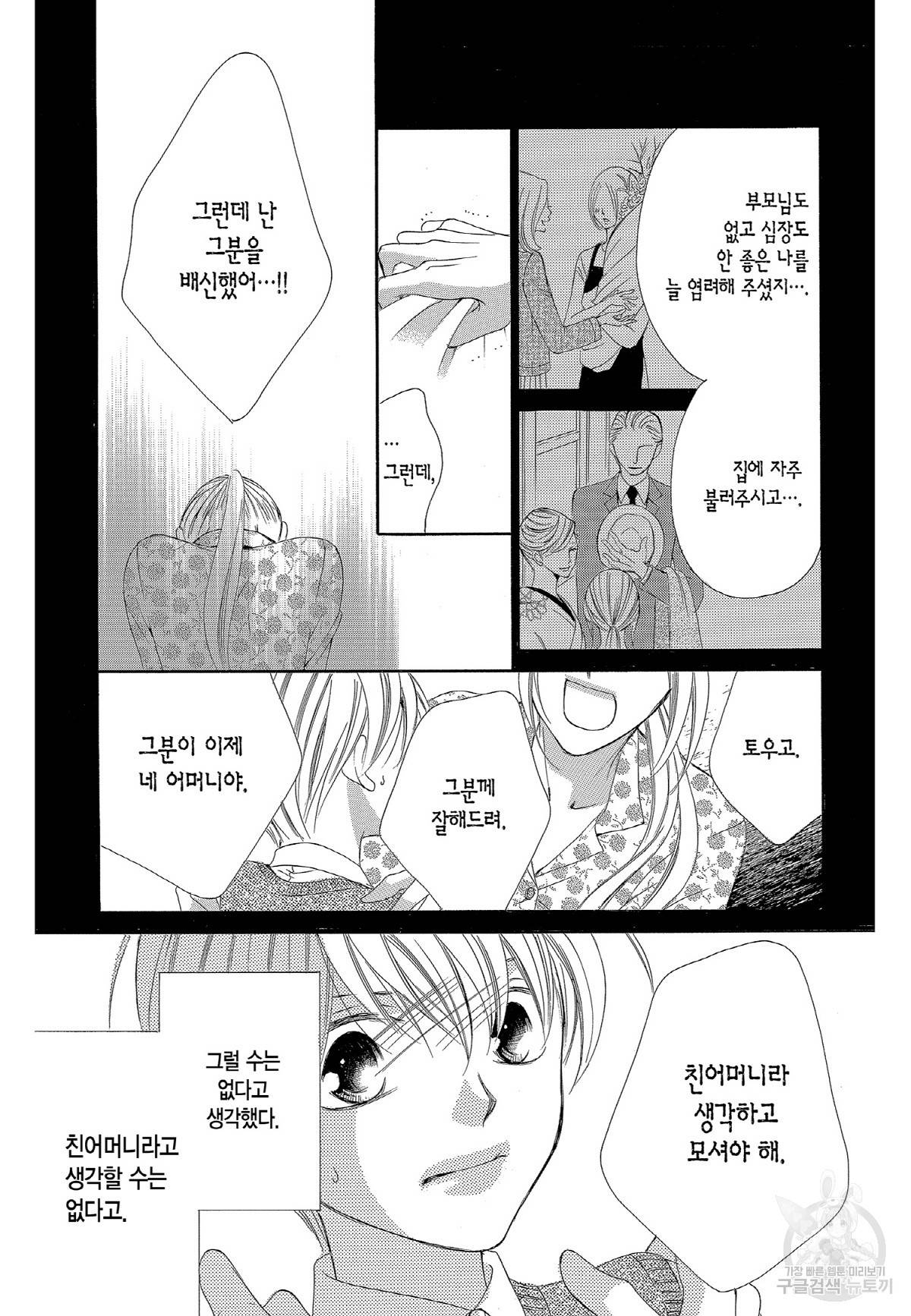 왕에게 바치는 약지 23화 12