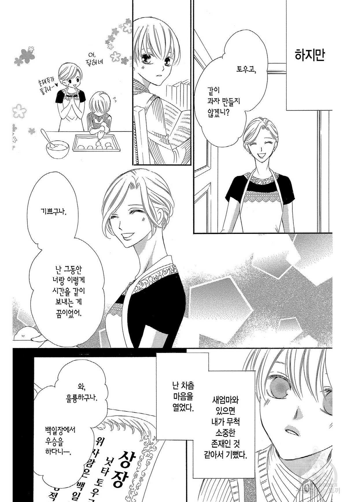 왕에게 바치는 약지 23화 13