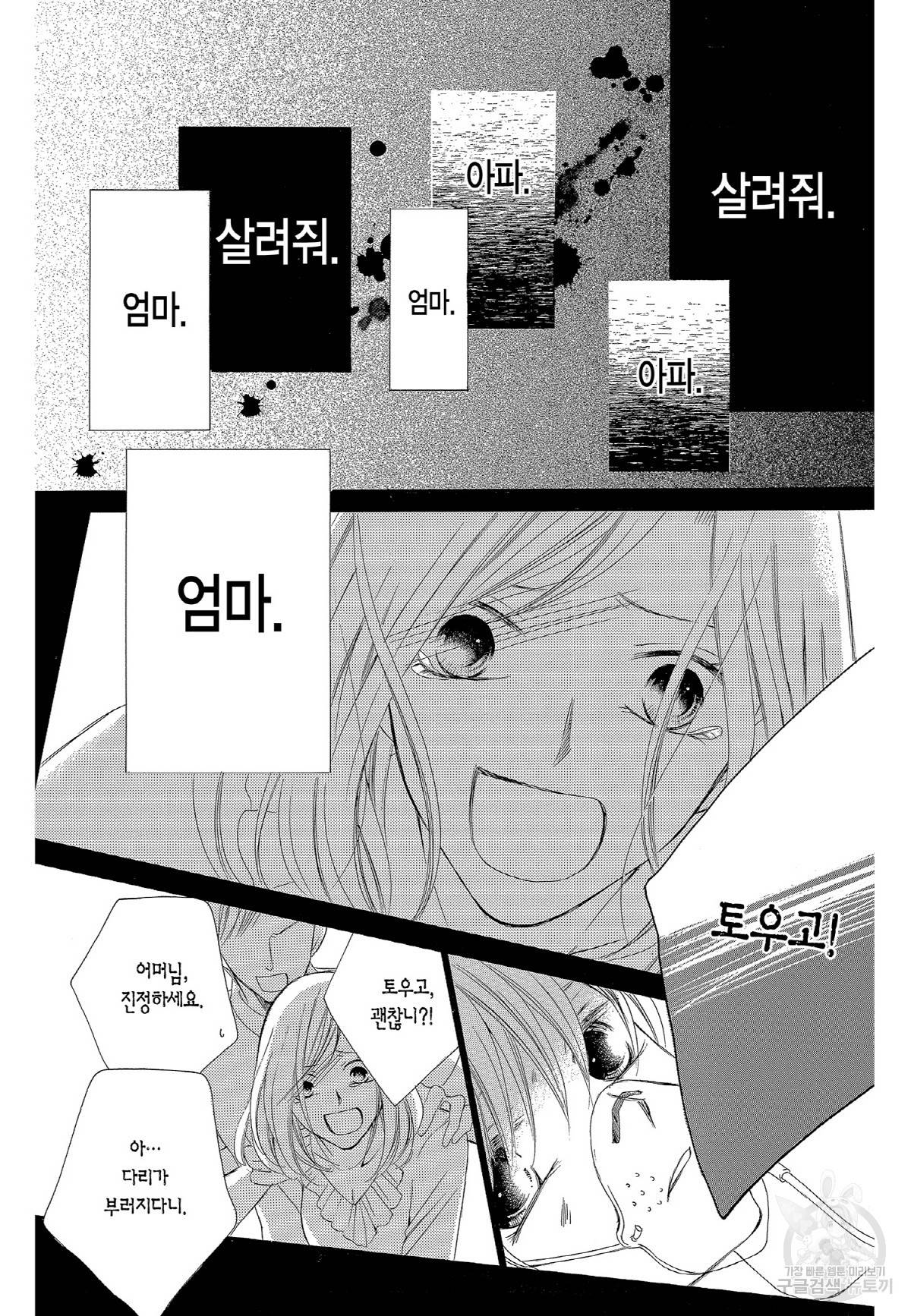 왕에게 바치는 약지 23화 15
