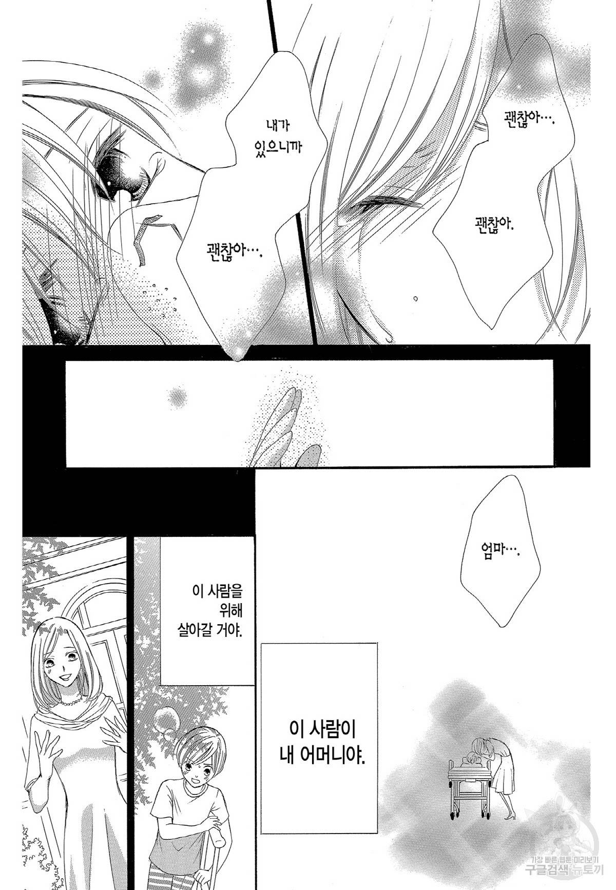 왕에게 바치는 약지 23화 16