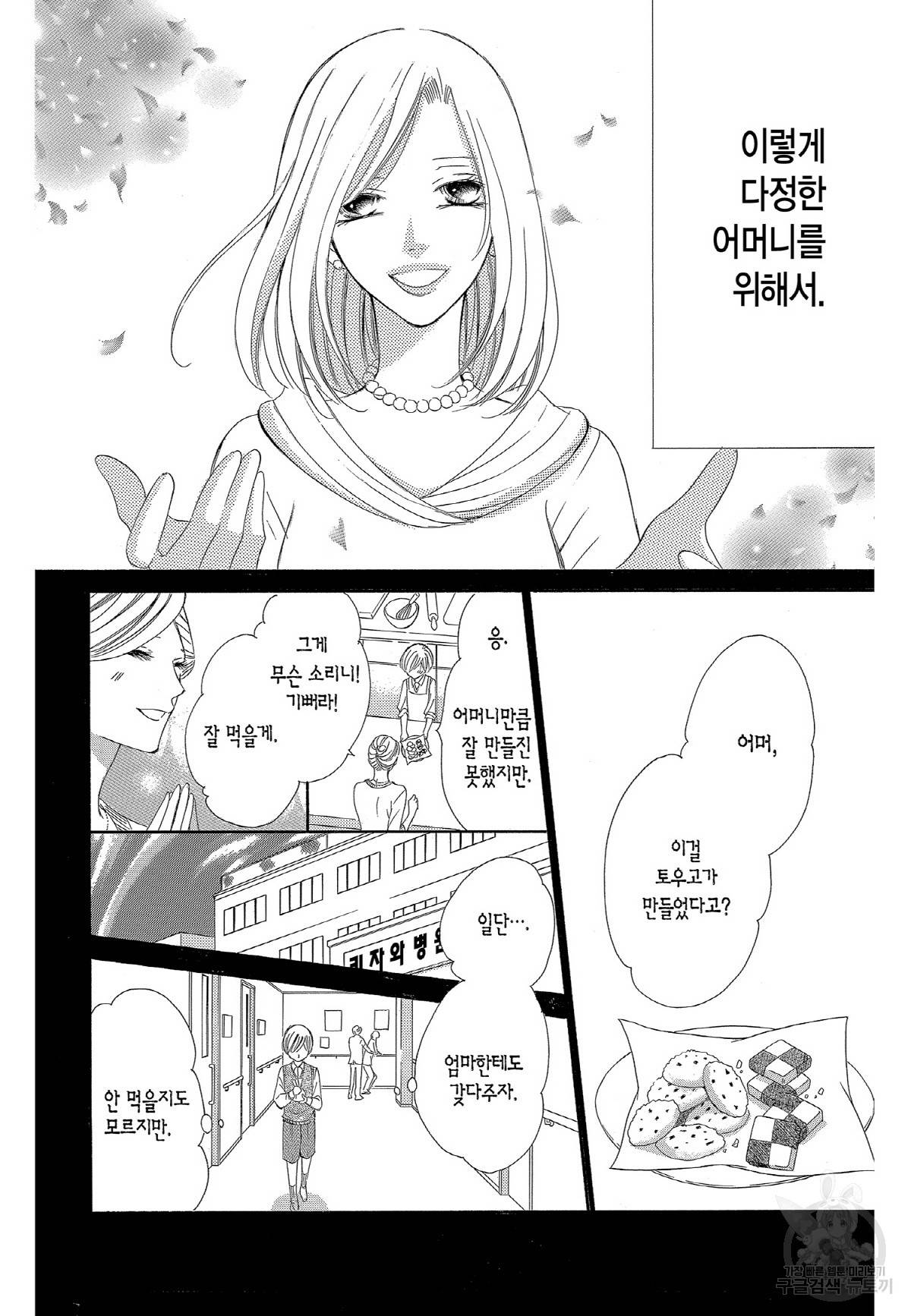 왕에게 바치는 약지 23화 17