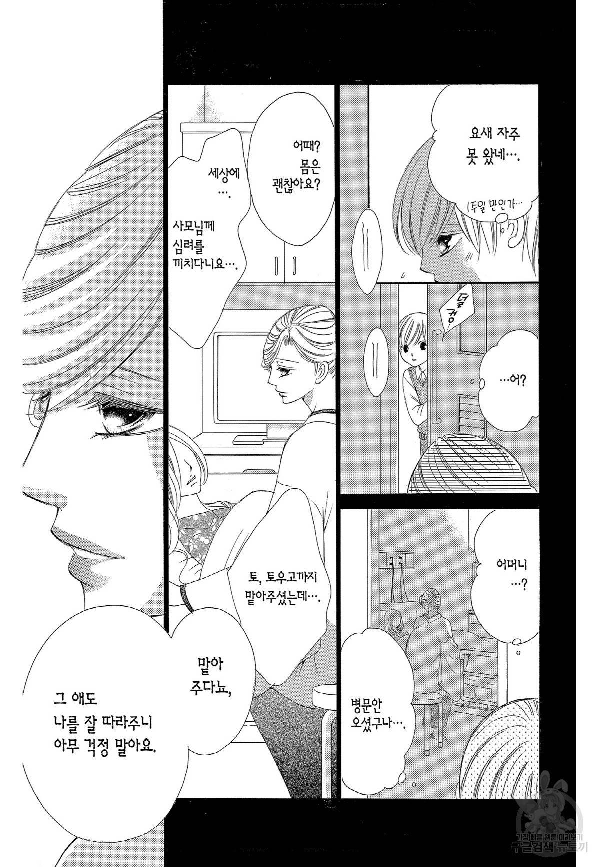 왕에게 바치는 약지 23화 18