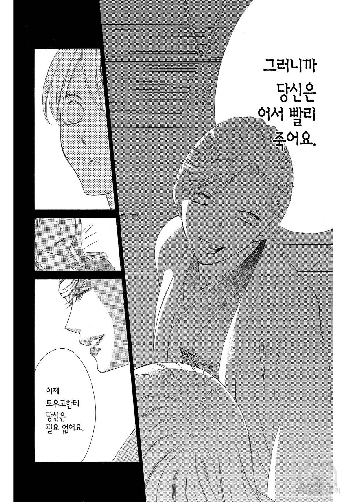 왕에게 바치는 약지 23화 19