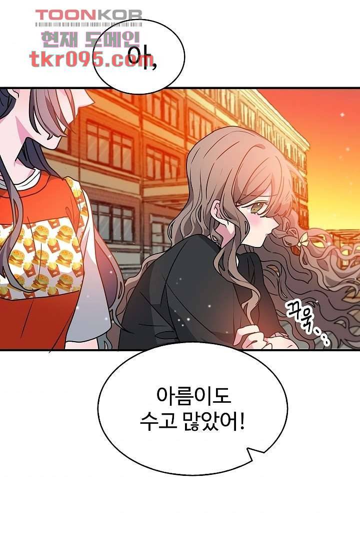 아가씨가 너무해! 21화 9
