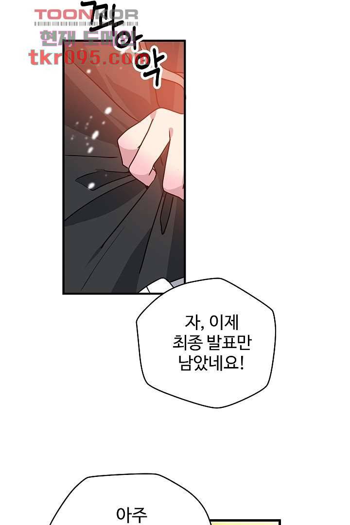 아가씨가 너무해! 21화 10