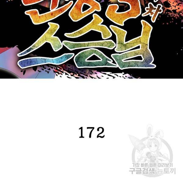 인생 3회차 스승님 172화 2
