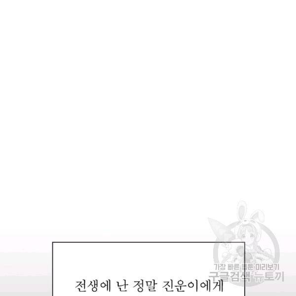 인생 3회차 스승님 172화 3
