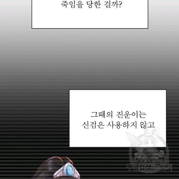 인생 3회차 스승님 172화 4