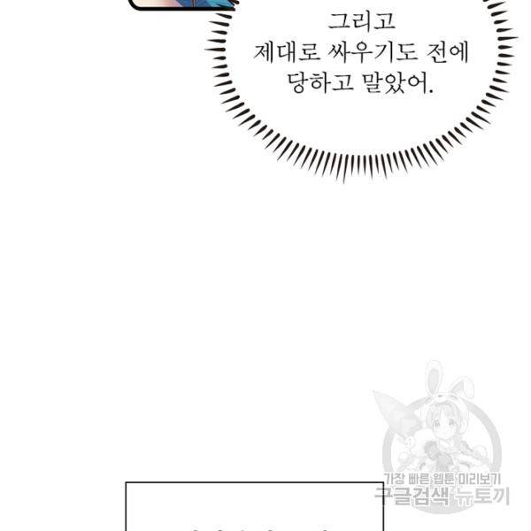 인생 3회차 스승님 172화 9
