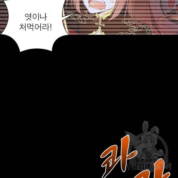 인생 3회차 스승님 172화 12