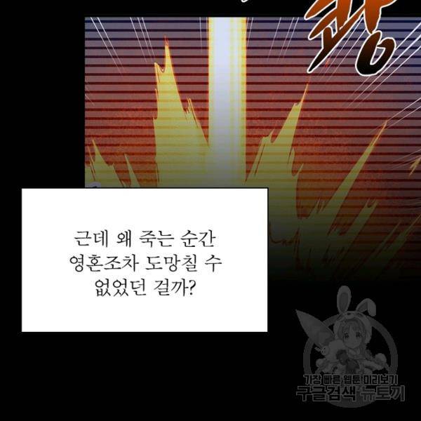 인생 3회차 스승님 172화 13