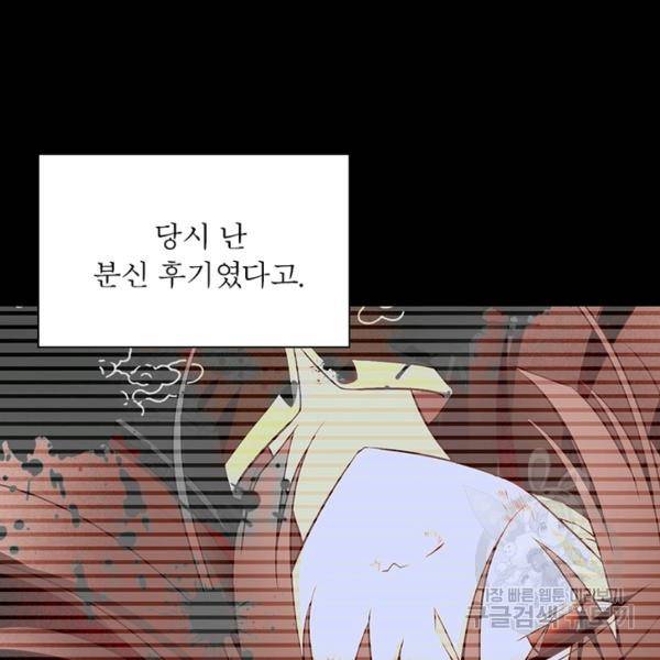 인생 3회차 스승님 172화 14