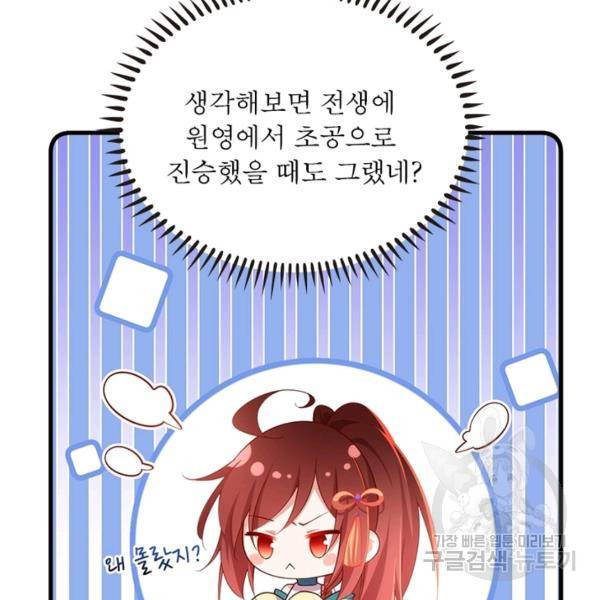 인생 3회차 스승님 172화 17
