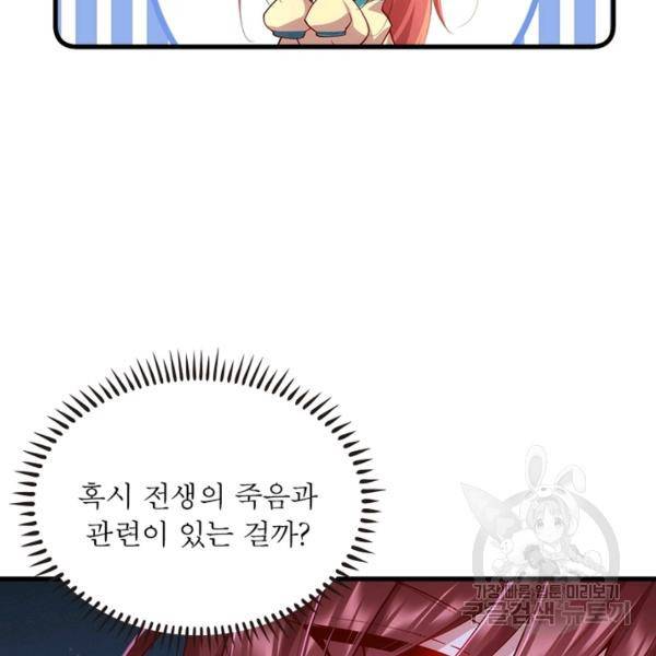인생 3회차 스승님 172화 18