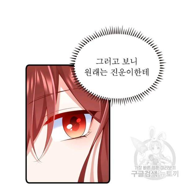 인생 3회차 스승님 172화 21